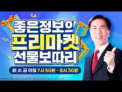 선물 같은 <strong>모닝</strong> 브리핑~ ▶좋은정보◀ [MTNW]