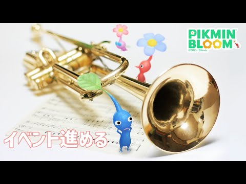 音楽祭イベントすすめる！【#ピクミンブルーム / #PikminBloom 】