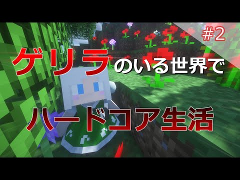 【死んだらシリーズ終了】ゲリラがいる世界でハードコア銃生活 #2【ゆっくり実況】【マインクラフト】