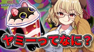 【ダイヤ5~】どうする？ 二度とヤミーに関わらないか…この場でオレに倒されるか！ ヤミーランクマ【 遊戯王 マスターデュエル 】