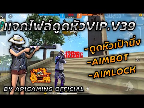 เเจก|ไฟล์ดูดหัวVIP.V39AIMBO