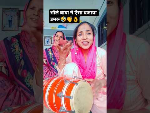 Bhole Baba Ne Aisa bajaya Damru#viral#trending #shorts #youtubeshorts #bholebhajan
