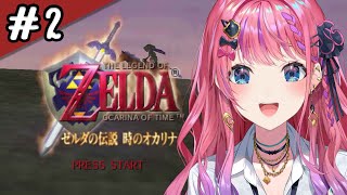 【ゼルダの伝説 時のオカリナ】#2 デスマウンテン編!! 物騒すぎる山へ向かうぞ…!!【倉持めると/にじさんじ】