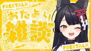 【TALK/アーカイブはメン限】5/18はことばの日、防犯対策の日、国際博物館の日、ファイバーの日🦊【#月深ツキ】