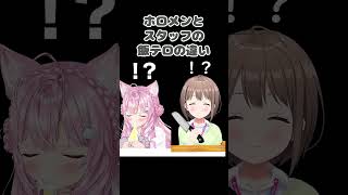 【ASMR】こんこよとのどかちゃんの飯テロの違いw【博衣こより/春先のどか/ホロメン/切り抜き】