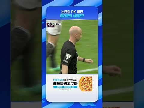 노스웨스트 더비에서 나온 논란의 장면 