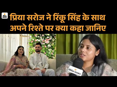 Priya Saroj Exclusive Interview: रिंकू-प्रिया की लव मैरिज है या अरेंज? जानें इन सभी सवालों के जवाब