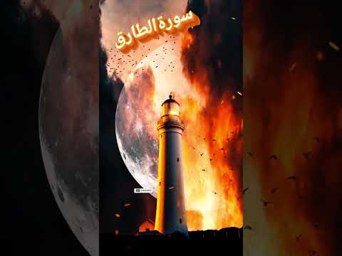 surah al tariq reciting by mishary rashed alafasy #quran #peaceful  @abdulgani432‎