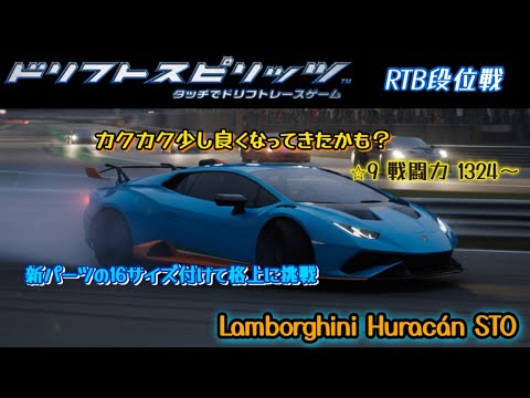 【ドリスピ/RTB】強者にガクブル…アプリもガクブル！9車で9++車に挑戦！
