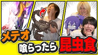【ブリとカワウソ】メテオ喰らったら『サソリ』食べるスマブラが地獄すぎたwww