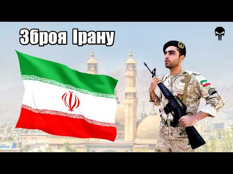 Стрілецька зброя армії Ірану