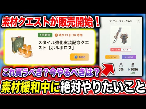 【素材パック発売】スタイル強化で『絶対に狙っておきたいライン』があります【モンハンNow 】