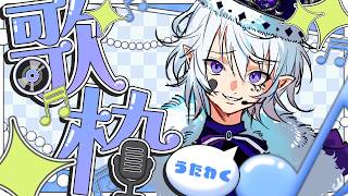 【#歌枠｜#karaoke】9月最後の歌枠♪初見さん歓迎🎉【#ぴえらいぶ｜#個人勢vtuber｜#Vsinger】