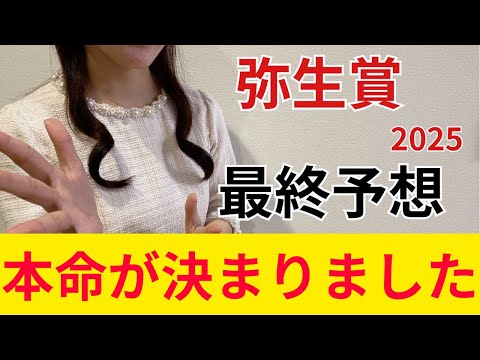 【弥生賞ディープインパクト記念2025】絶対に買いたい1頭！初の重賞制覇も狙える状態！？