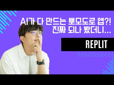 AI로 뽀모도로 앱 뚝딱 만들기 (ft. Replit) | 코딩 초보도 할 수 있다?!
