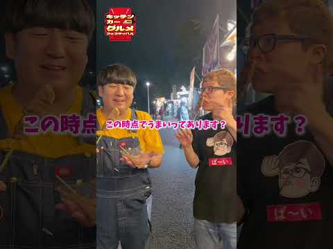 茨城県つくば市キッチンカーグルメフェスティバル楽しかったなー モノマネです！#shorts #hikakin さんモノマネ#せっかくグルメ