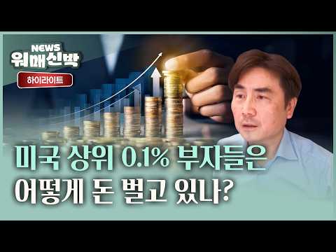 우리도 부자 처럼 매매 해야 합니다  | 체슬리투자자문 박세익 전무 [워매신박 / 26.10.01.목]