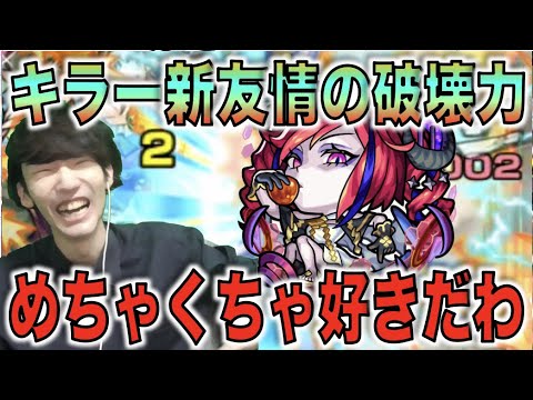 【モンスト】めちゃくちゃ好きだわこのキャラ。新友情×キラーLの破壊力がとんでもない。《激獣神祭：新限定ラプラス》使ってみた【ぺんぺん】