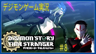 待望のデジモンゲーム新作！  デジモンストーリー タイムストレンジャー #8【ゲーム実況】