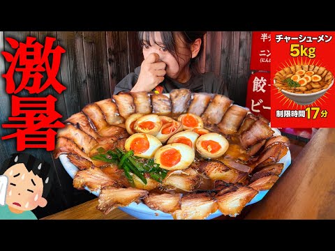 【大食い】こんなに汗かくことあるの⁉️デカ盛り焼豚ラーメン制限時間17分のチャレンジメニューに挑んだら汗ビッショビショになったww【海老原まよい】