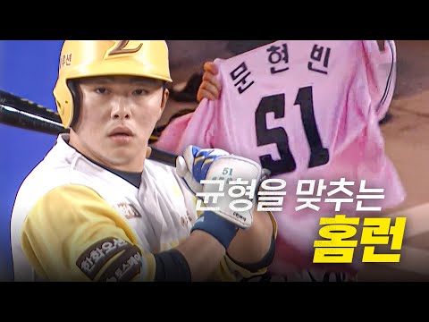 [삼성 vs 한화] 승부를 원점으로! 한화 문현빈의 동점 솔로 홈런! | 5.7 | #크보모먼트 BY 삼진제약 | 야구 하이라이트