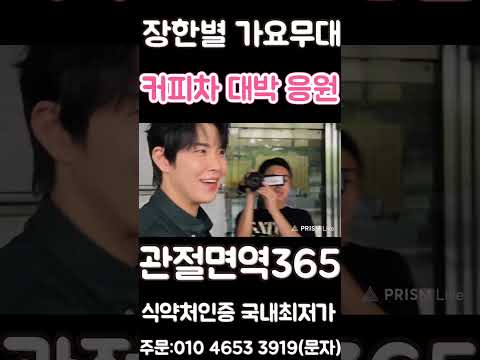 장한별 가요무대 출근길 환호 하는 은하수 <strong>팬들</strong>