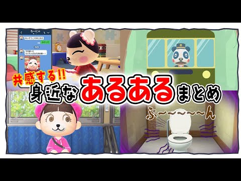 【あつ森アニメ】✨必ず共感する!!身近なあるある4選!!✨【総集編】
