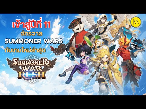 เข้าสู่ปีที่11ของจักรวาลSum