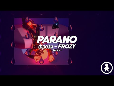 фрози (frozy) - Parano (feat. DDB) (english lyrics + paroles)