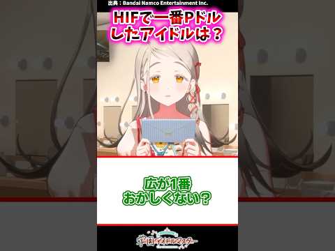HIFで一番Pドルしたアイドルは?【学マス反応集】#学園アイドルマスター #学マス