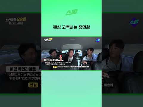 팬심 고백하는 정민철