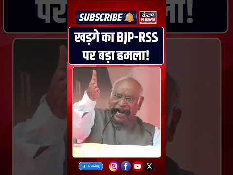 हल्द्वानी में Kharge का BJP-RSS पर बड़ा हमला | बोले- कांग्रेस ही असली देशभक्त