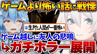 ししろんが実際に体験した怖い話が恐怖過ぎて恐れおののくラミィちゃん【ホロライブ/切り抜き/VTuber/ 雪花ラミィ / 獅白ぼたん 】