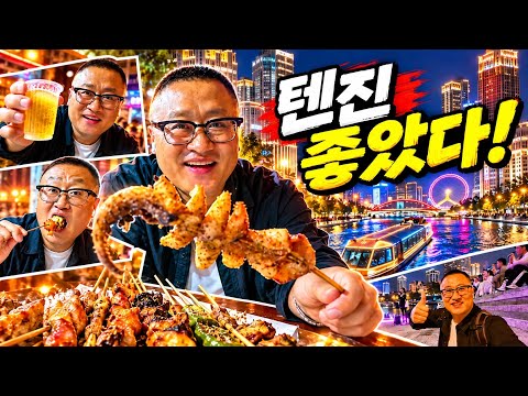 #베이징텐진2026 ep.2 텐진 좋았다!!!