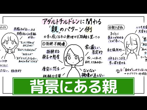 【アダルトチルドレンと親】幼少期の体験と人間関係の悩みは繋がっている。親の関わり方が残す課題とその抜け出し方