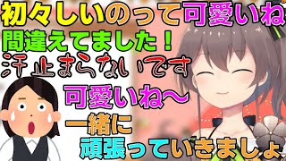 新人マネージャーを優しく見守るまつりちゃん【夏色まつり切り抜き】