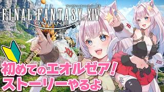 【FF14】若葉がいく！暗黒騎士のジョブクエやるクポ ＃55 【Gaia Durandal / Vtuber】