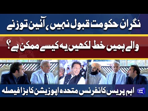 Nigran Hukumat Qabool Nahi | Opposition Leaders Press Conference | 4 April 2022| Dunya News