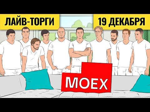 Лайв-торги х Деньги не спят / Впервые в России: командная битва трейдеров