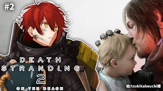 #2【DEATH STRANDING2】楽しみにしてたデススト2やるぞ!!【花咲みやび/ホロスターズ】