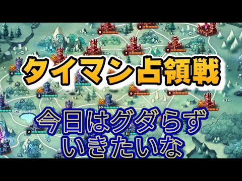 【Summoners War】レッツ占領戦　グダりがち…😎