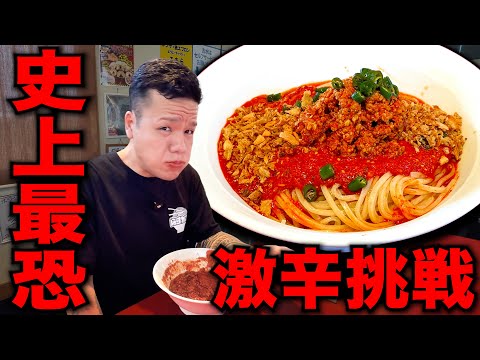 【強刺激】過去イチ！強烈な痺&辛に襲われる激辛チャレンジ！