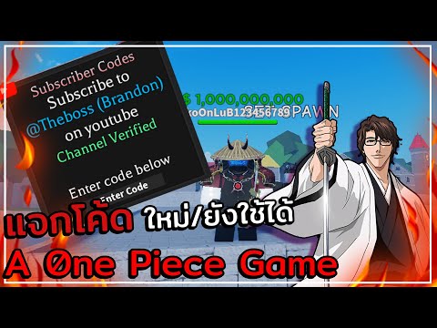 Roblox:A0nePieceGameแจกโ