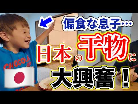 アメリカ生まれの息子が日本の干物の美味しさを知った結果…【国際結婚】