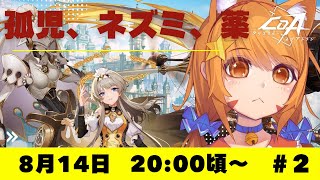 🔴【＃CoA　クリスタルオブアトラン】②　爽快アクションゲー遊んでみる！！　　^ↀᴥↀ^