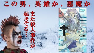 冷血サバイバル漫画『Thisコミュニケーション』レビュー