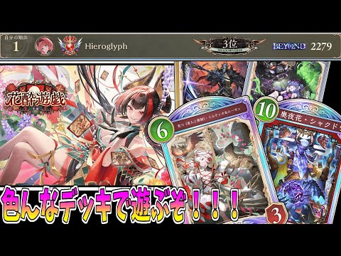 【シャドバWB】新弾！！！ガチナイトメアからシャクドウナイトメアまで楽しむぞ！【最高CR2303/Shadowverse:Worlds Beyond】