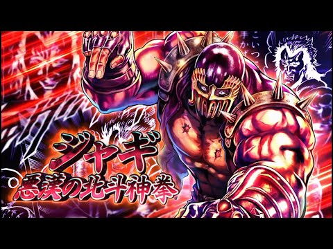 北斗之拳。傳承者再臨  5.5周年 惡漢Jagi 奧義介紹   #北斗之拳  #拳四郎  #北斗リバイブ   #琳兒  #多奇 #托席 #杰基 #積奇 #傑克 #ジャギ