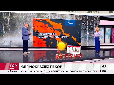 Κορυφώνεται το κύμα του καύσωνα