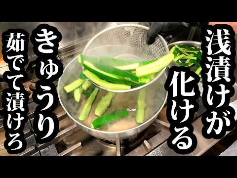 茹でて漬けなさい【きゅうりの浅漬け】きゅうりは茹でると化ける！もう市販には戻れない！